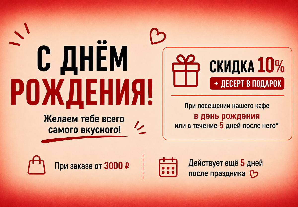 Подарок в День Рождения!!